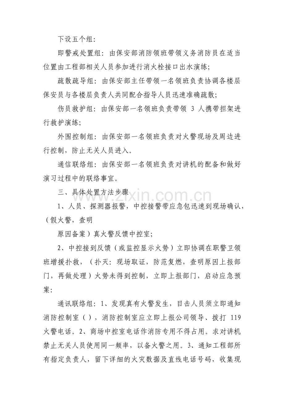 宾馆消防安全突发事件的应急预案(通用6篇).pdf_第2页