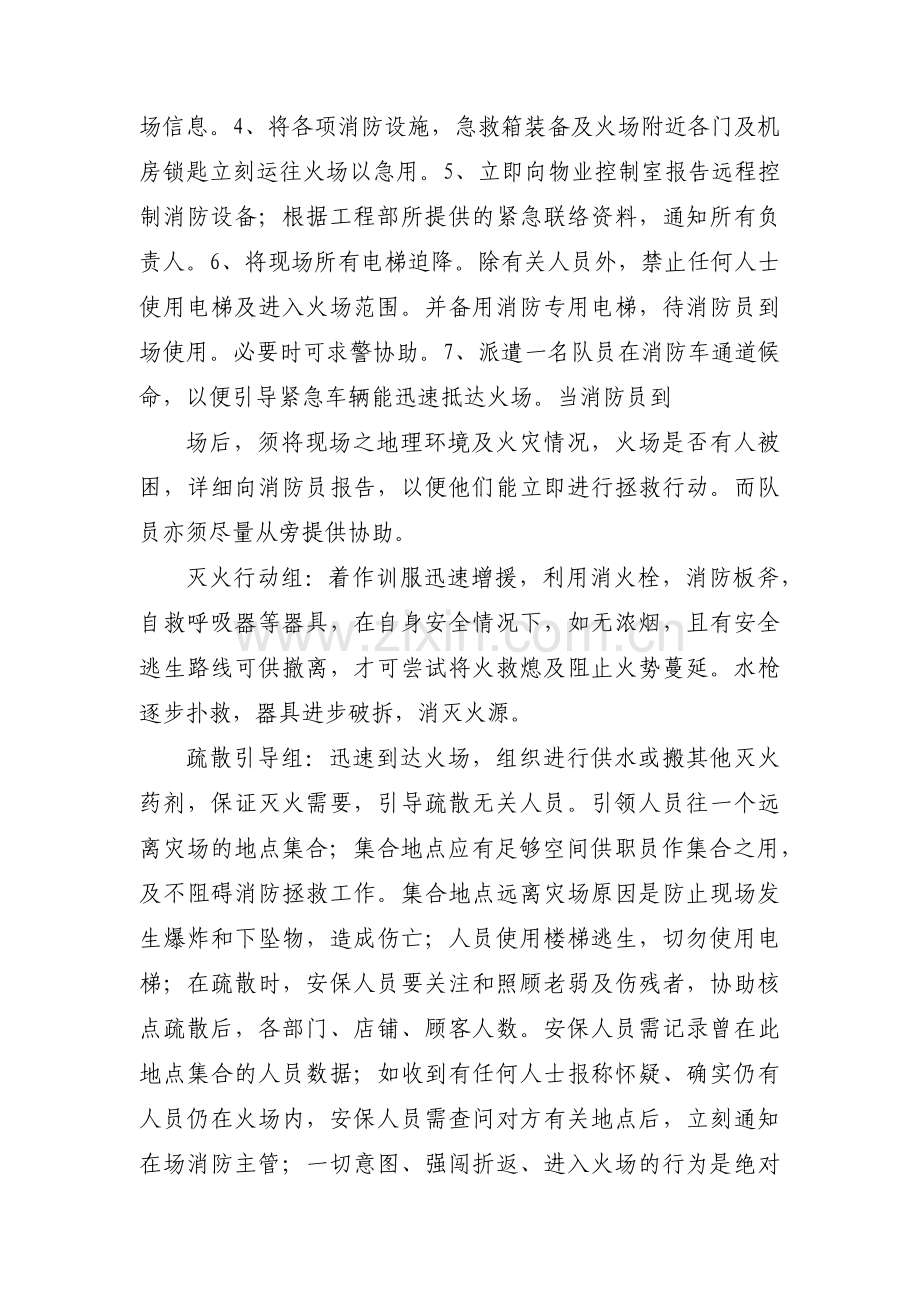 宾馆消防安全突发事件的应急预案(通用6篇).pdf_第3页