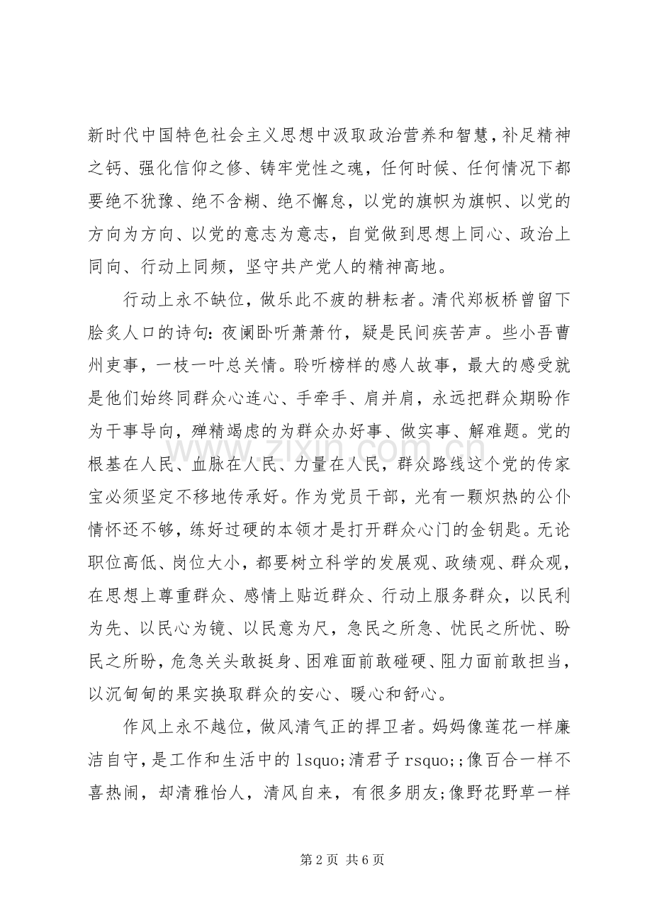 XX年央视《榜样3》党员观后心得.docx_第2页