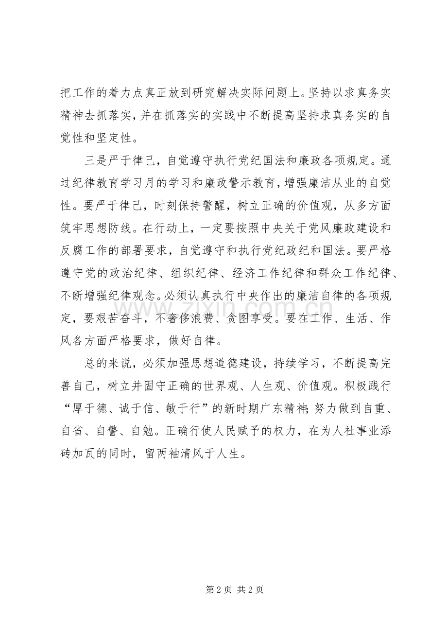 典型案例体会心得3.docx_第2页