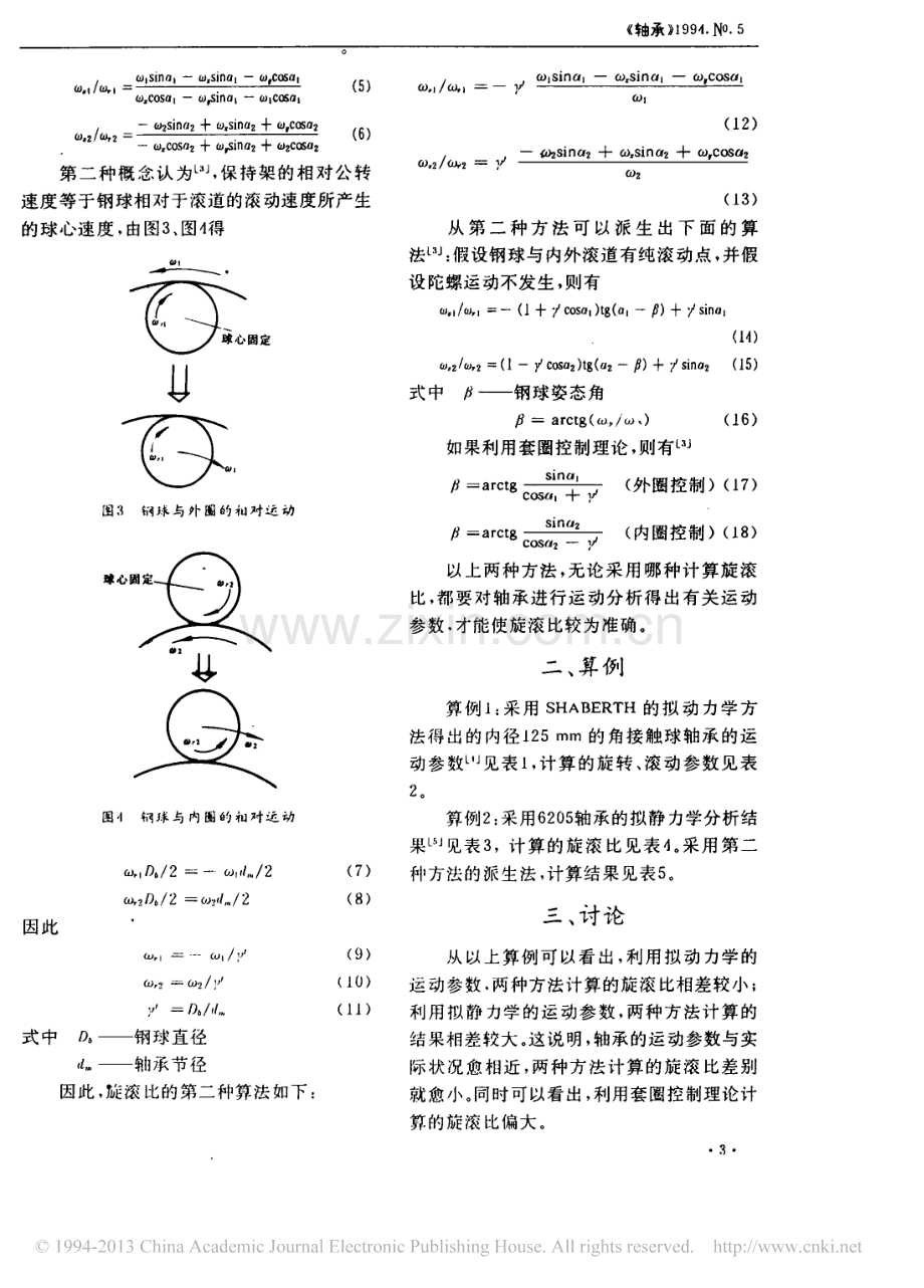 角接触球轴承旋滚比的计算方法.pdf_第2页