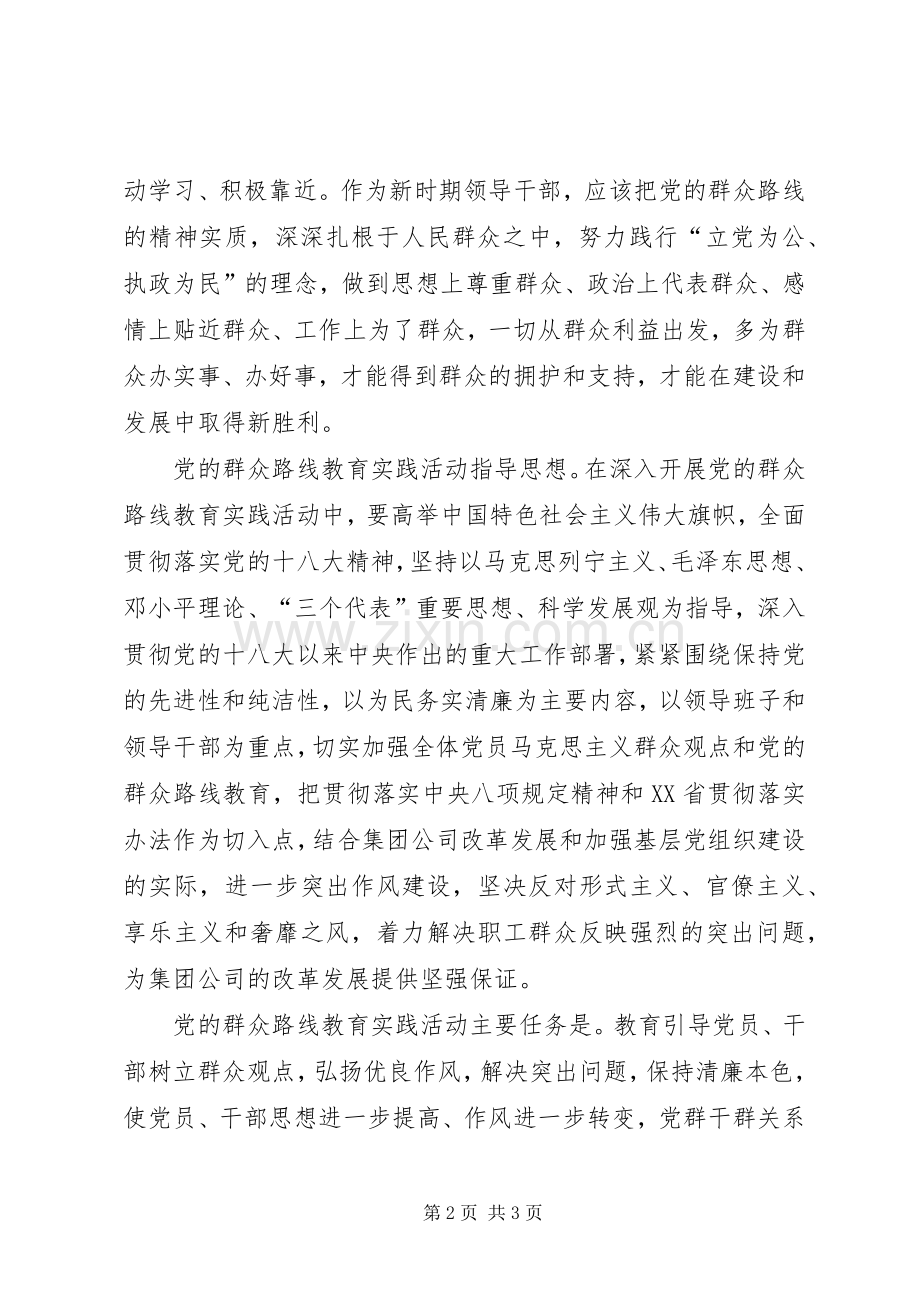 个人群众路线体会心得.docx_第2页