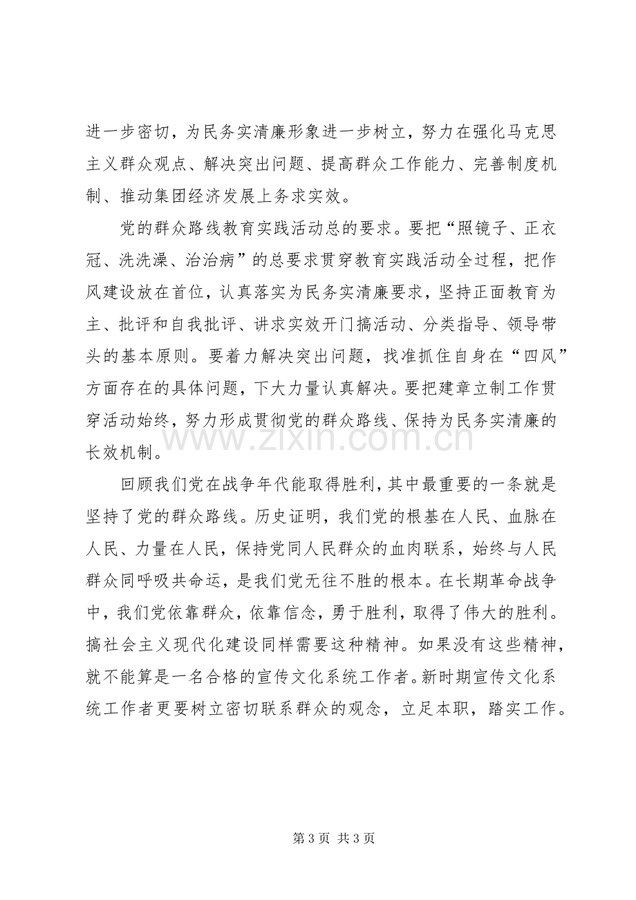 个人群众路线体会心得.docx_第3页