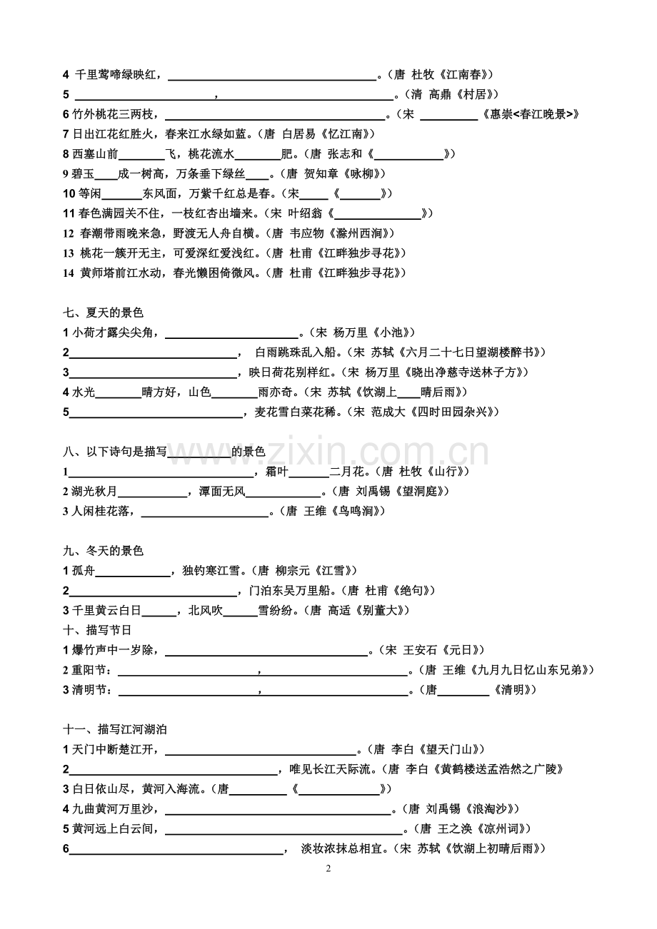 古诗词名句分类填空题卷.doc_第2页