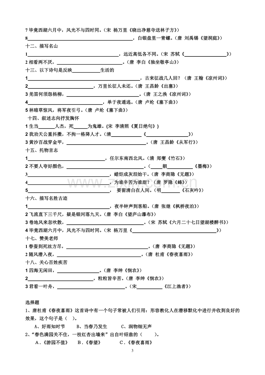 古诗词名句分类填空题卷.doc_第3页