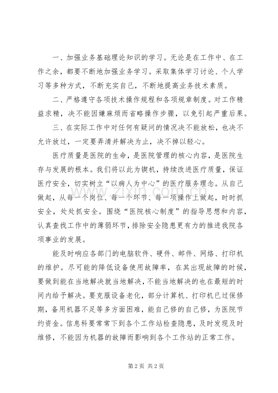 学习人本位医疗体会心得.docx_第2页