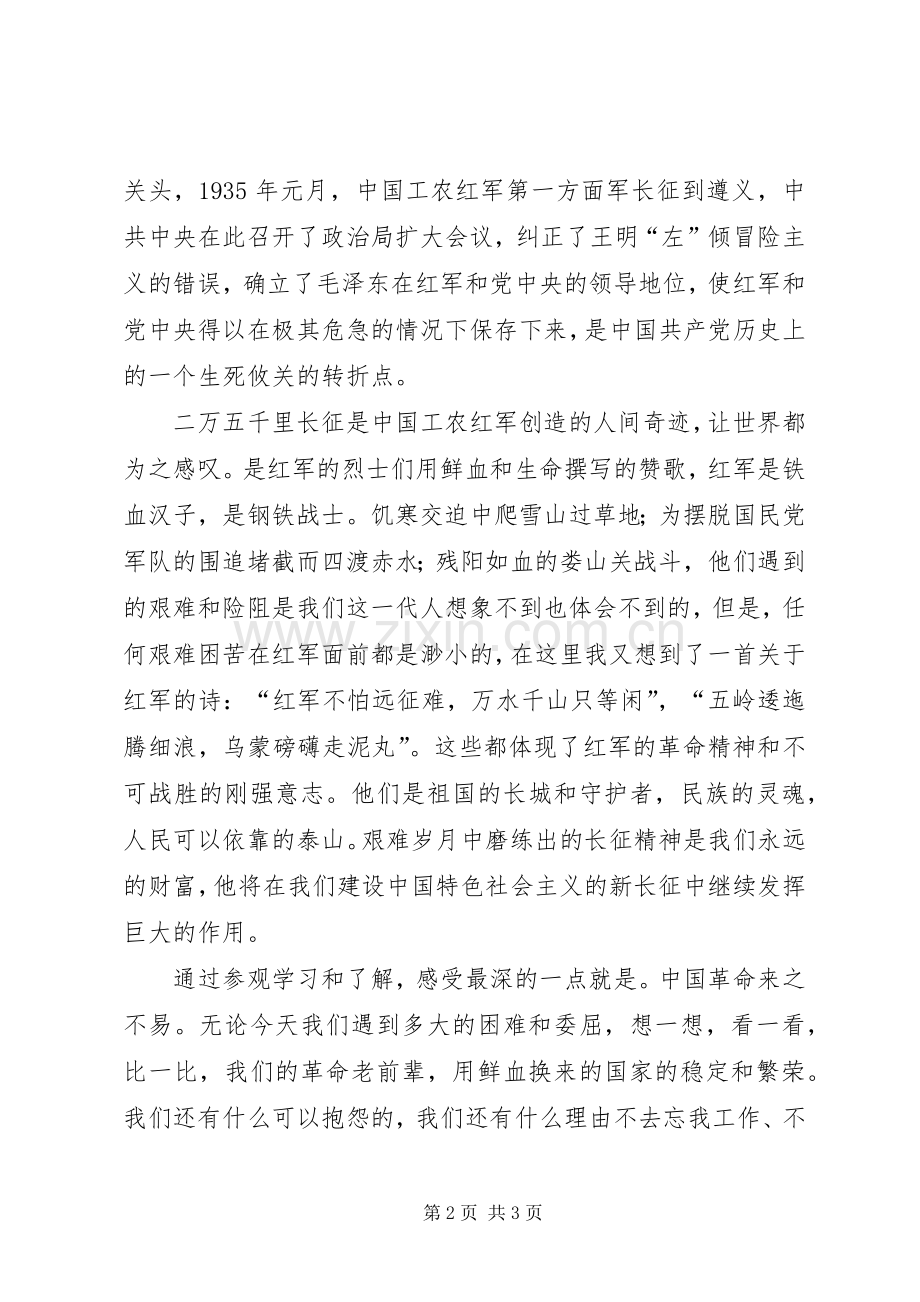 福建之行之红色旅游感想.docx_第2页