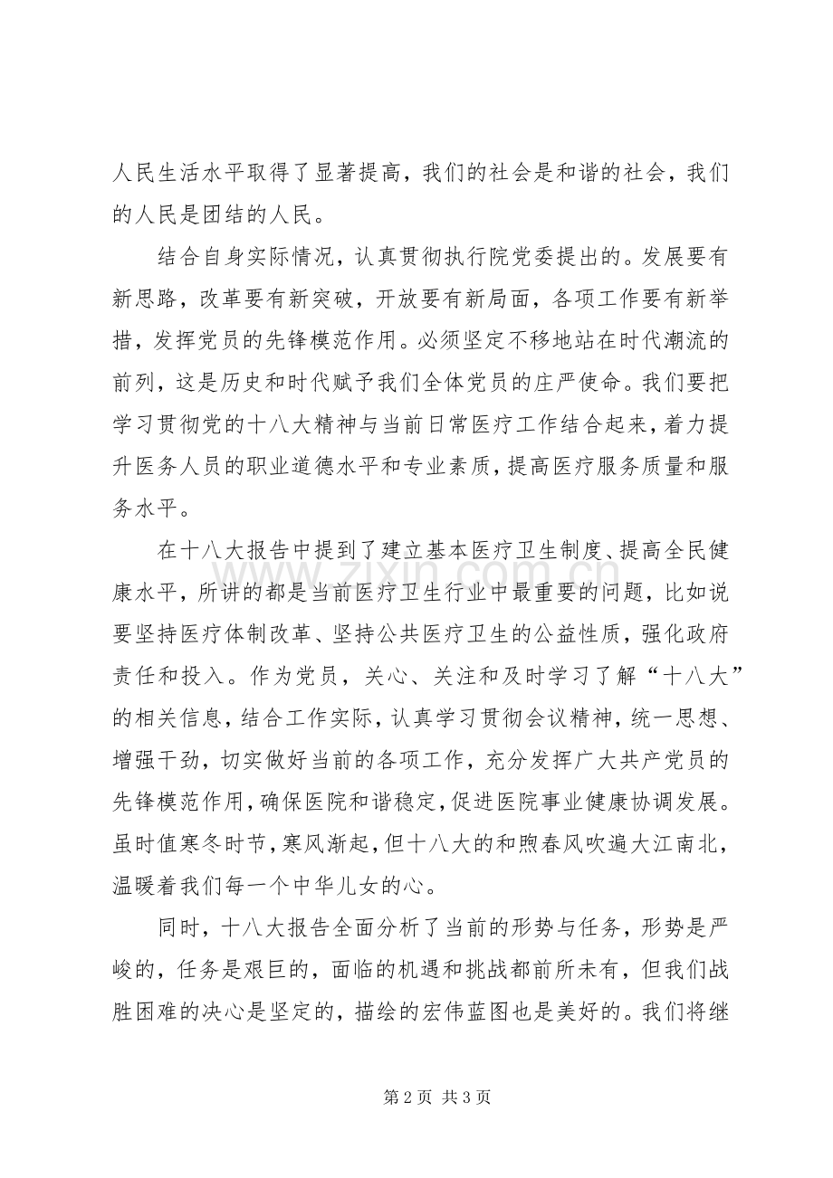 医务工作者学习十九大体会心得.docx_第2页