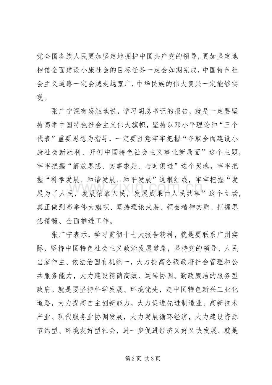 张广宁谈学习党的十七大报告精神的体会.docx_第2页