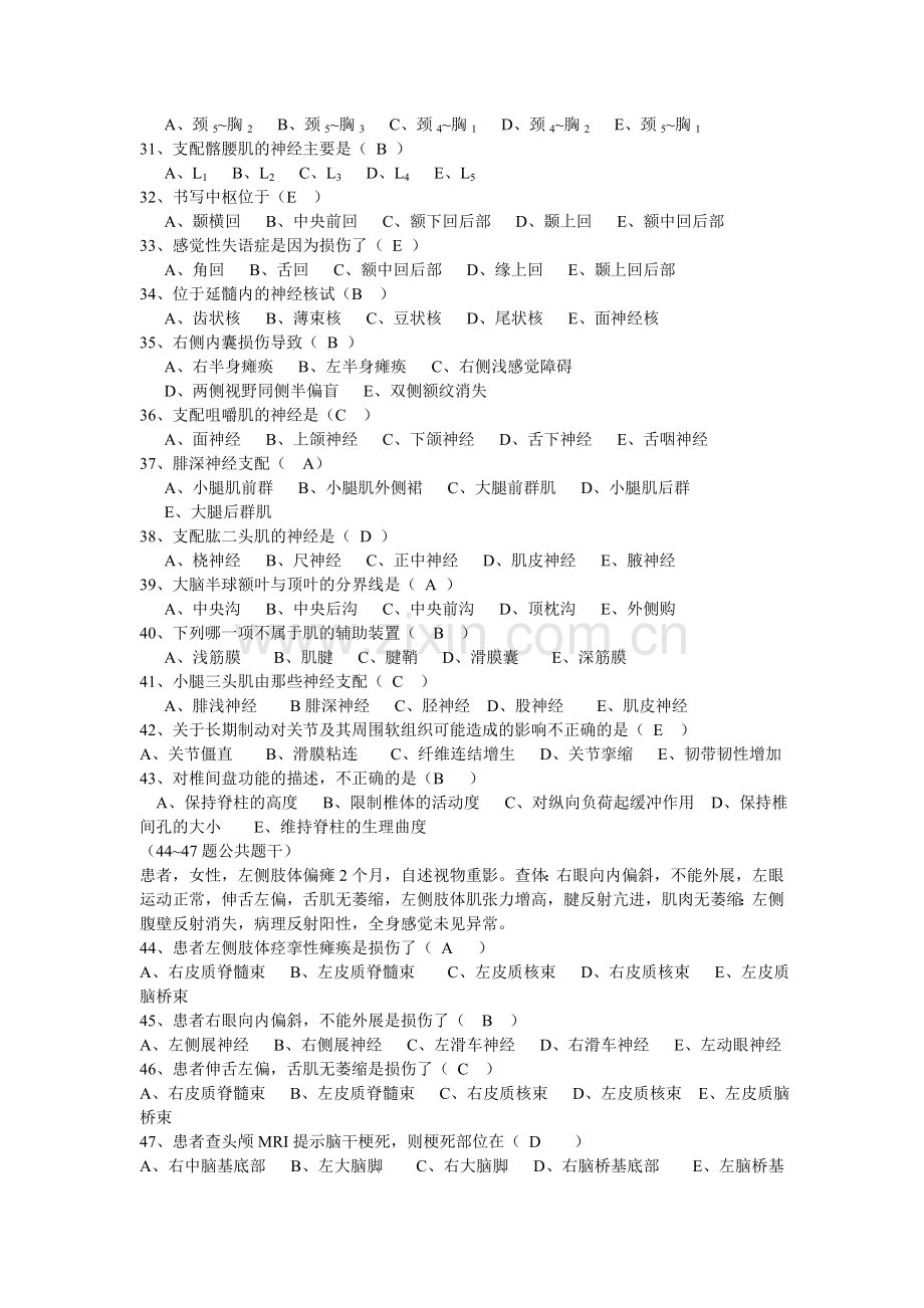 第三章 运动障碍学.doc_第3页