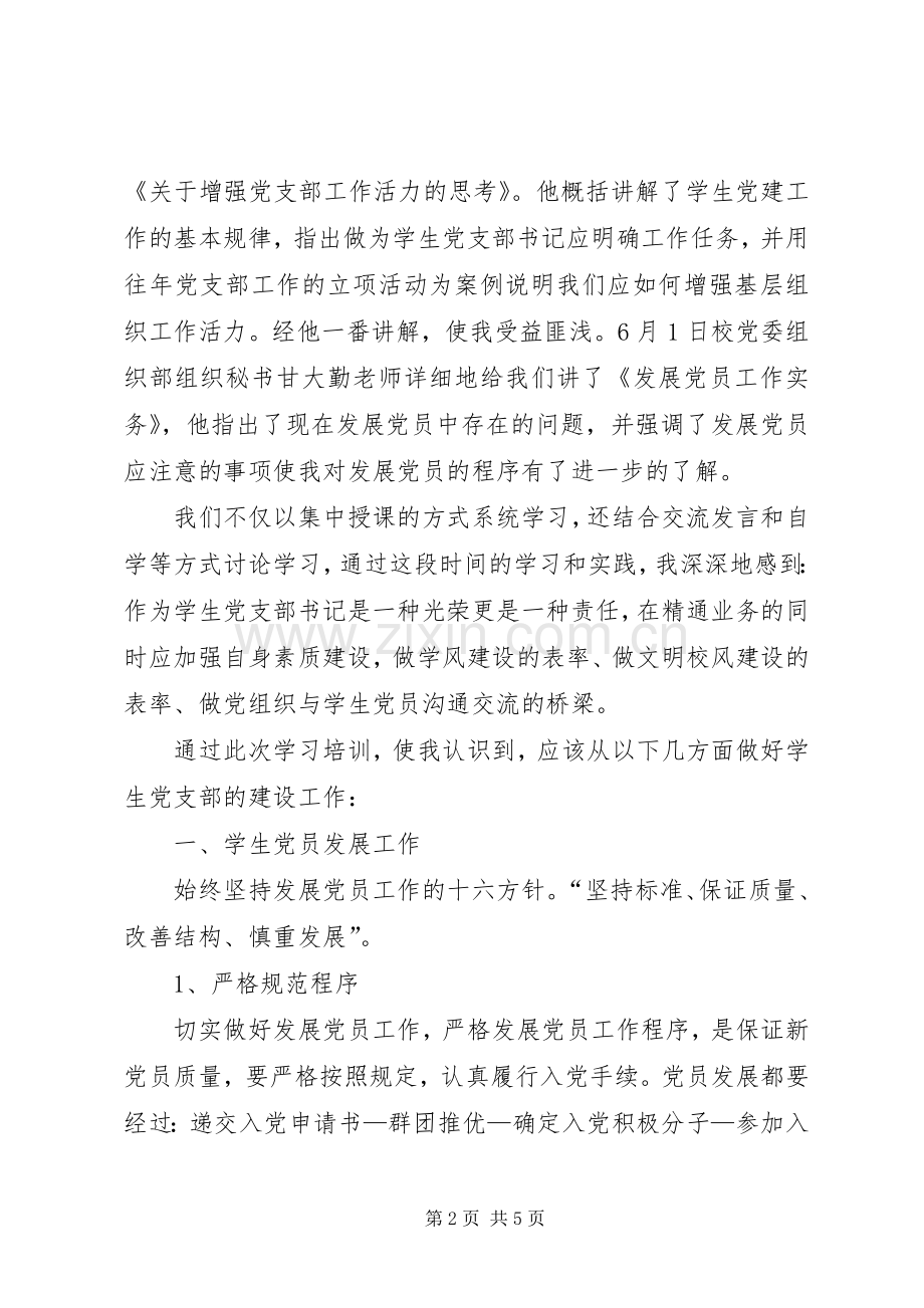 中航党支部书记心得.docx_第2页