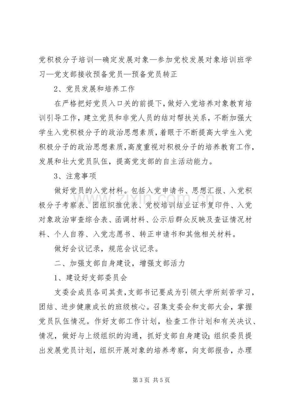 中航党支部书记心得.docx_第3页