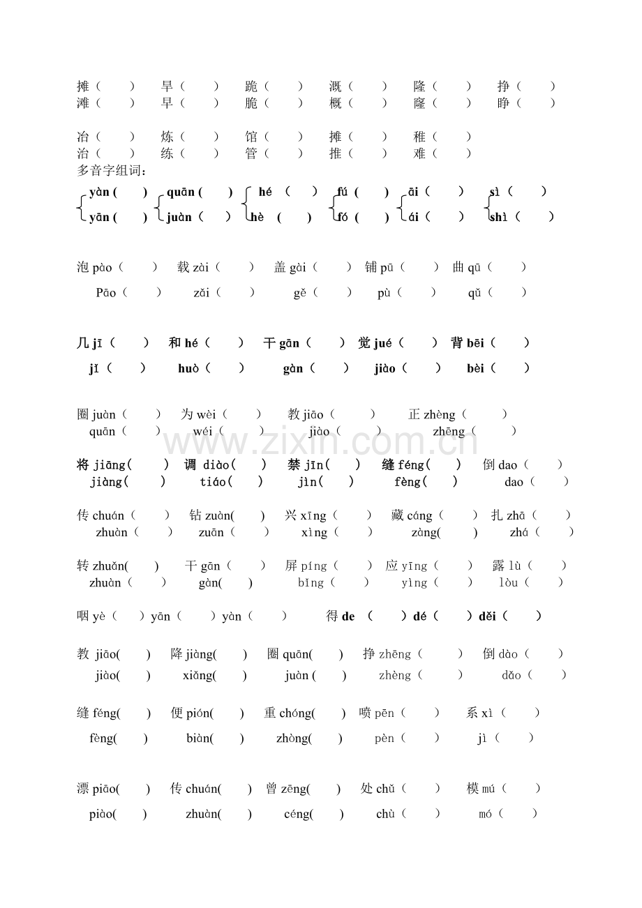 三年级形近字组词复习.doc_第2页