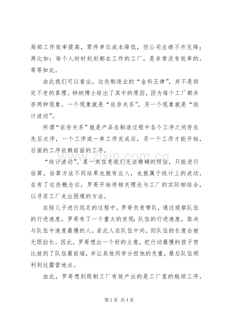 我的目标读后心得.docx_第2页