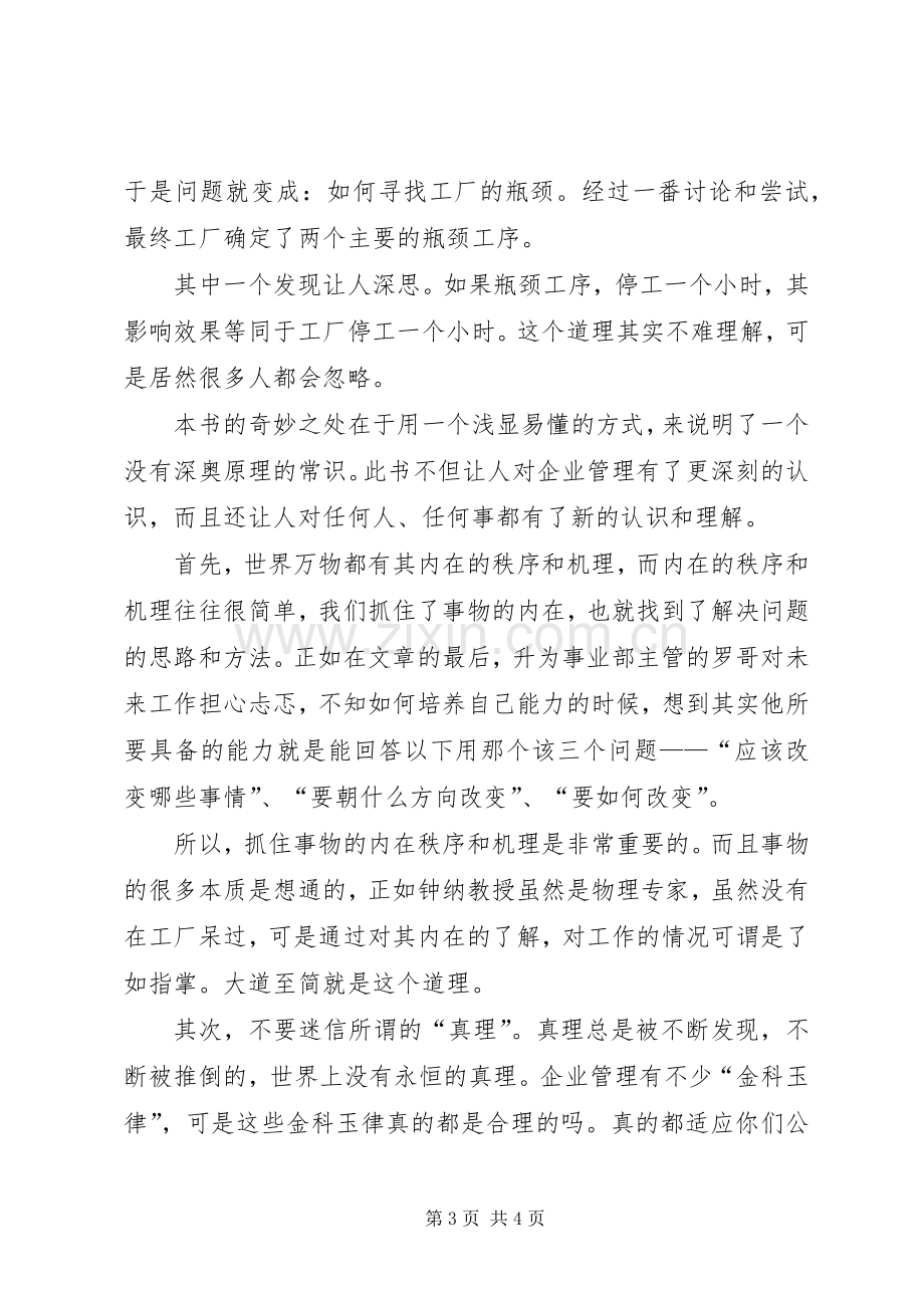 我的目标读后心得.docx_第3页