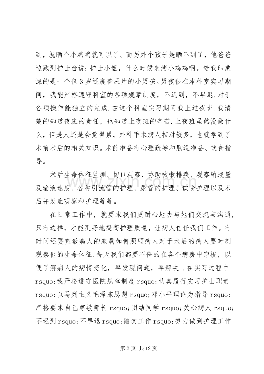 工作体会心得格式3篇.docx_第2页