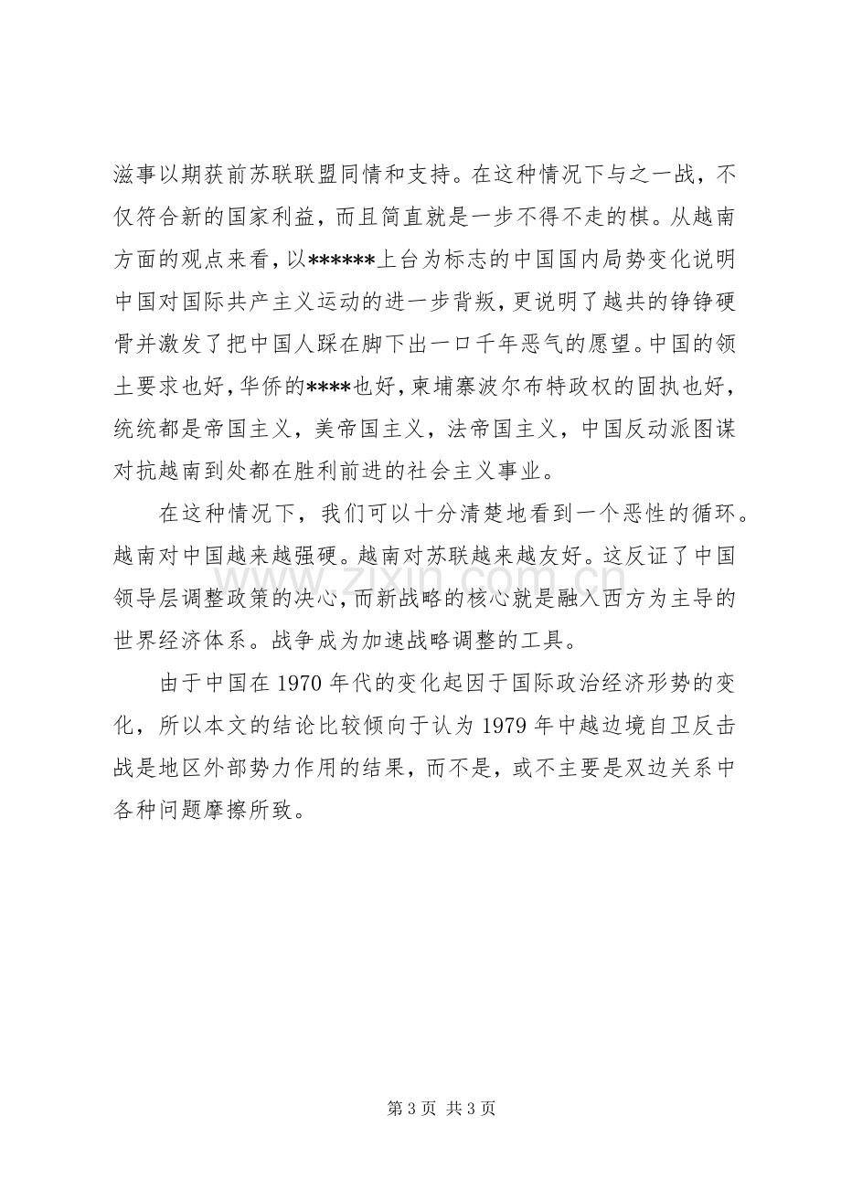 自卫反击战观后心得.docx_第3页