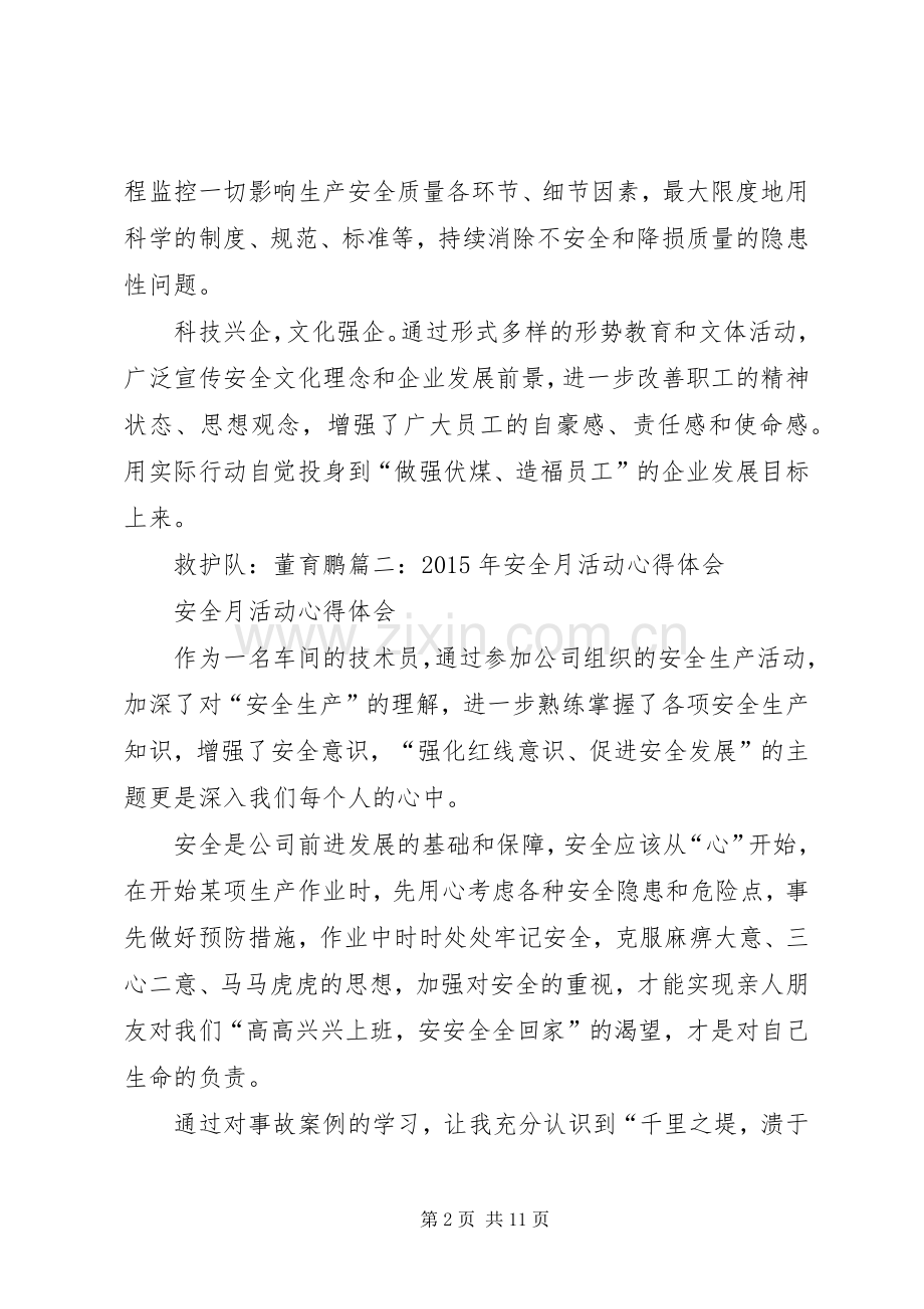 安全月活动体会心得.docx_第2页