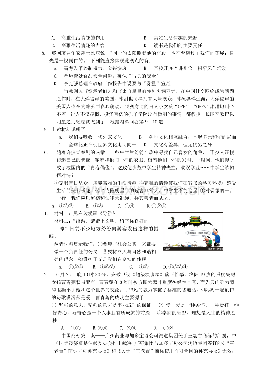 九年级思想品德一模试卷.doc_第2页