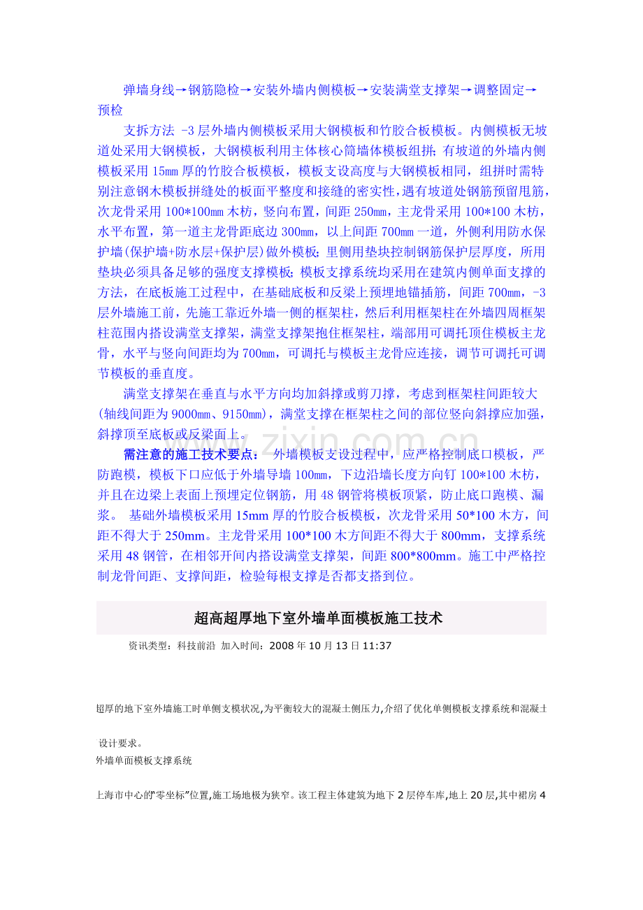 单侧支模.doc_第2页