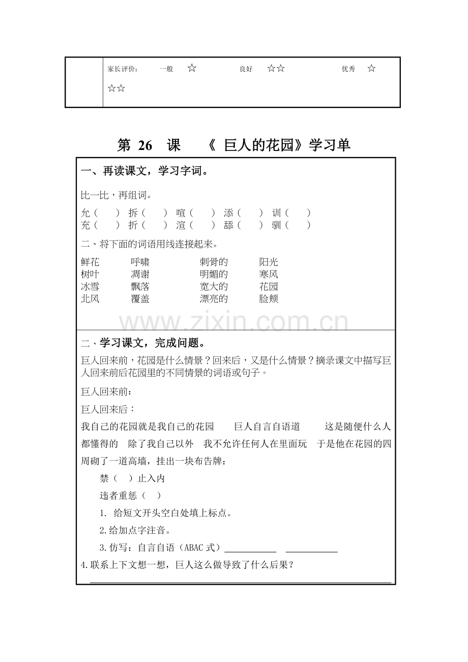 巨人的花园.doc_第2页