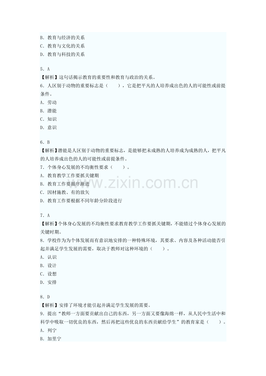 教育学试题及答案(8).doc_第2页