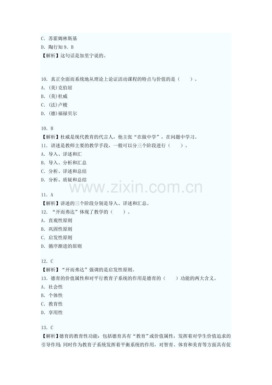 教育学试题及答案(8).doc_第3页