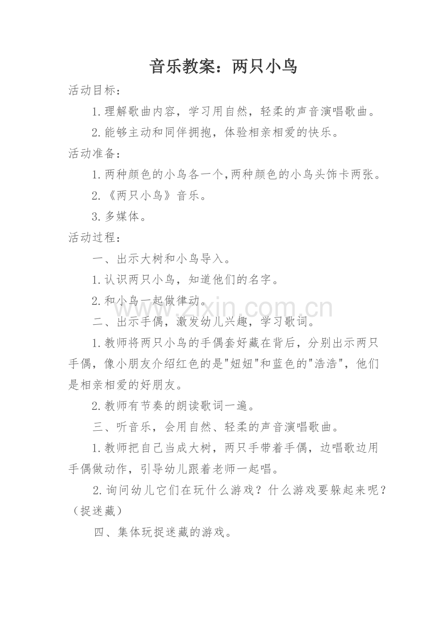 音乐教案：两只小鸟.docx_第1页