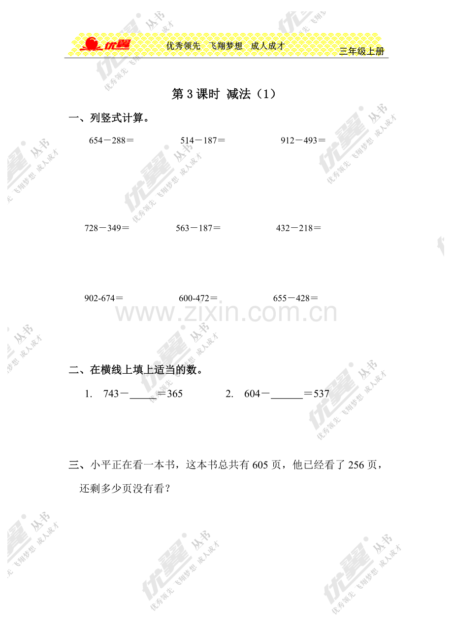 人教小学数学三年级解决问题作业.doc_第3页