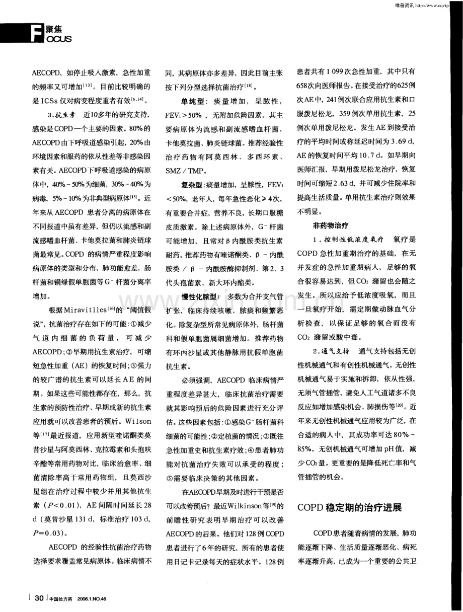 慢性阻塞性肺疾病的治疗进展.pdf_第2页