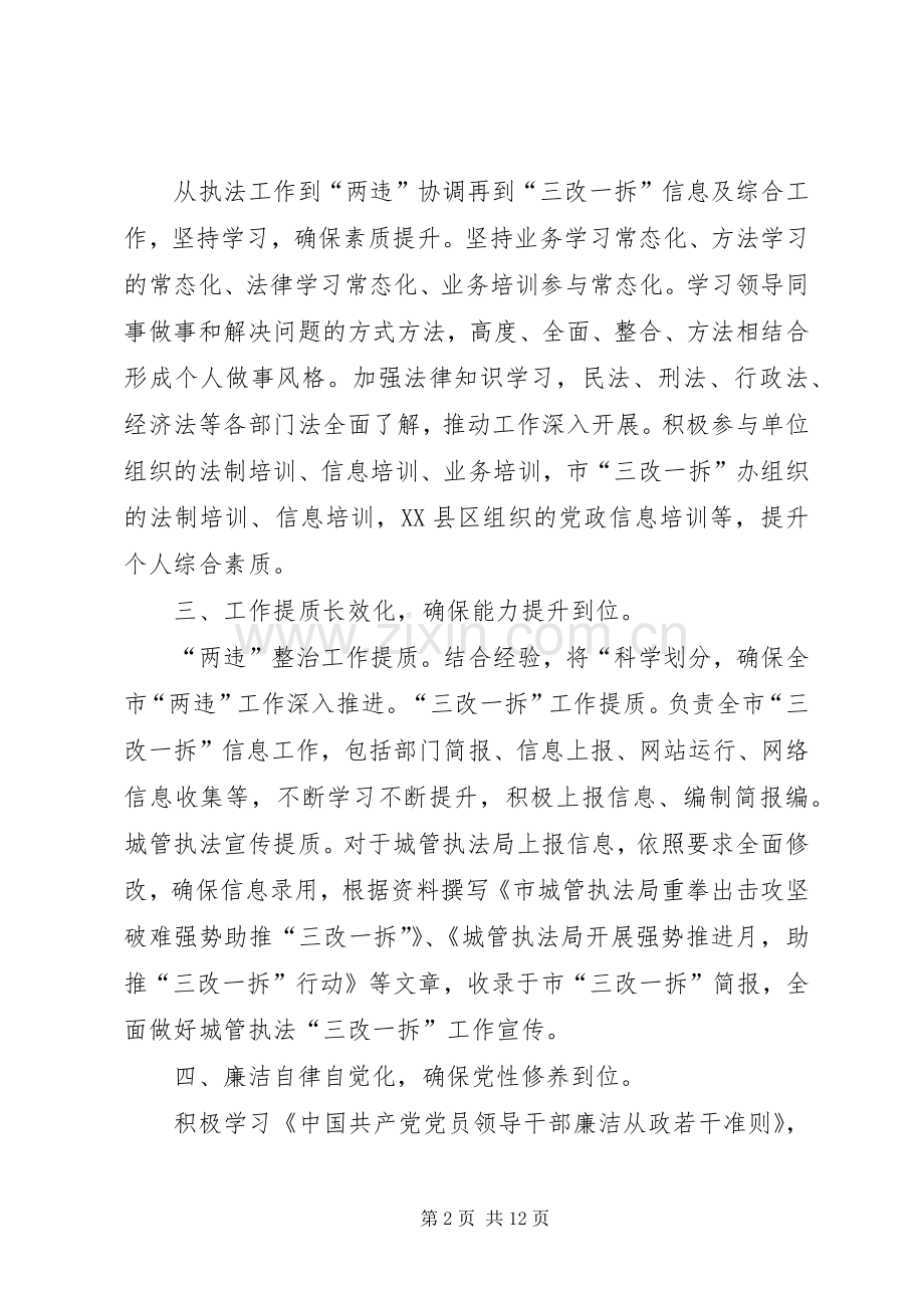 党员政治理论学习体会心得范文3篇.docx_第2页