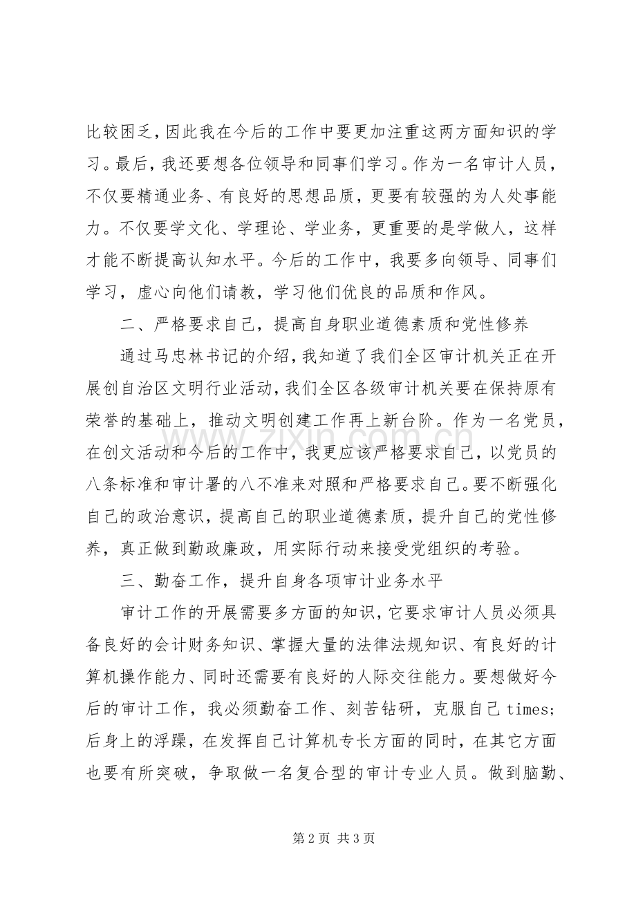 新录用公务员学习培训体会心得.docx_第2页