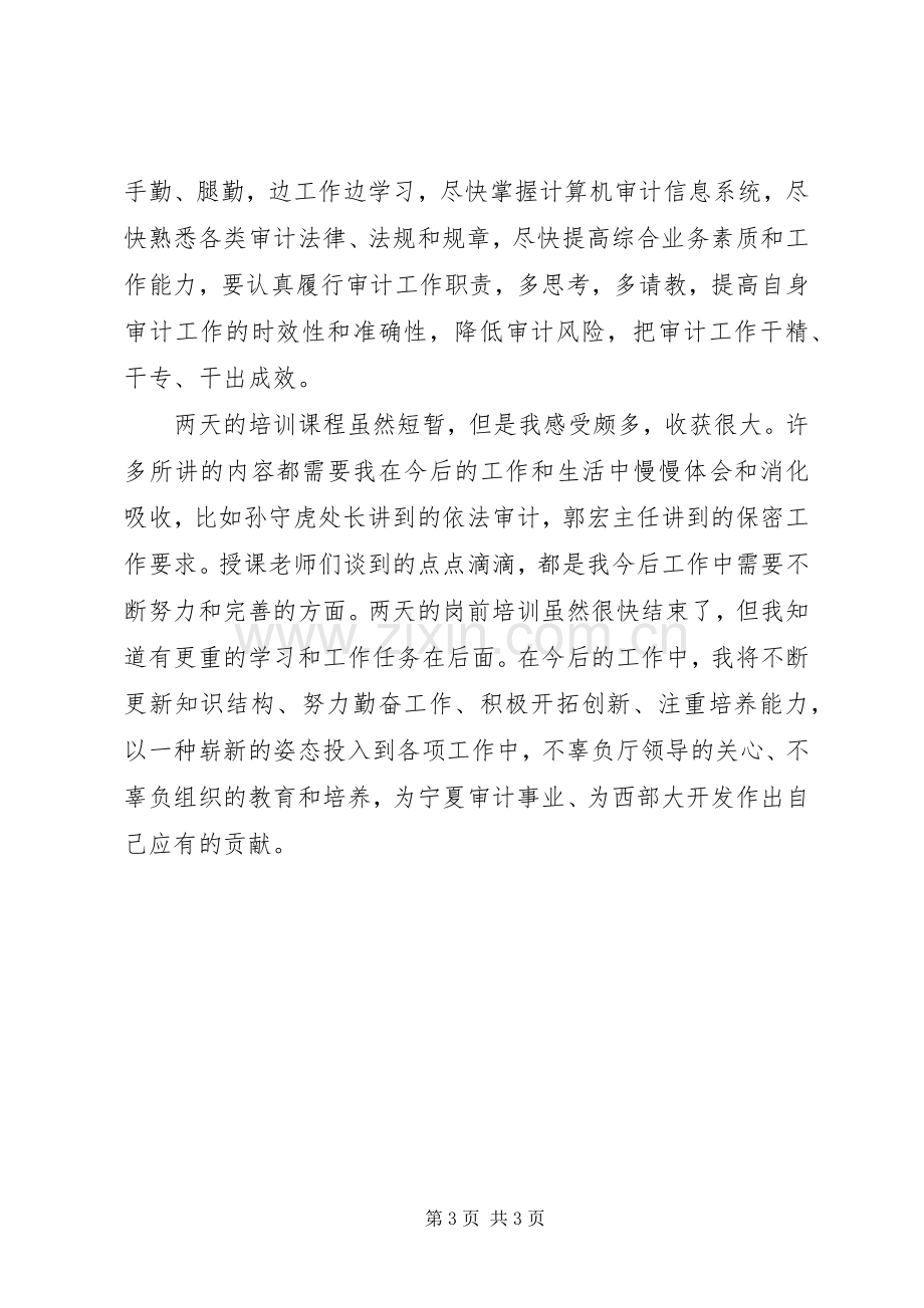 新录用公务员学习培训体会心得.docx_第3页