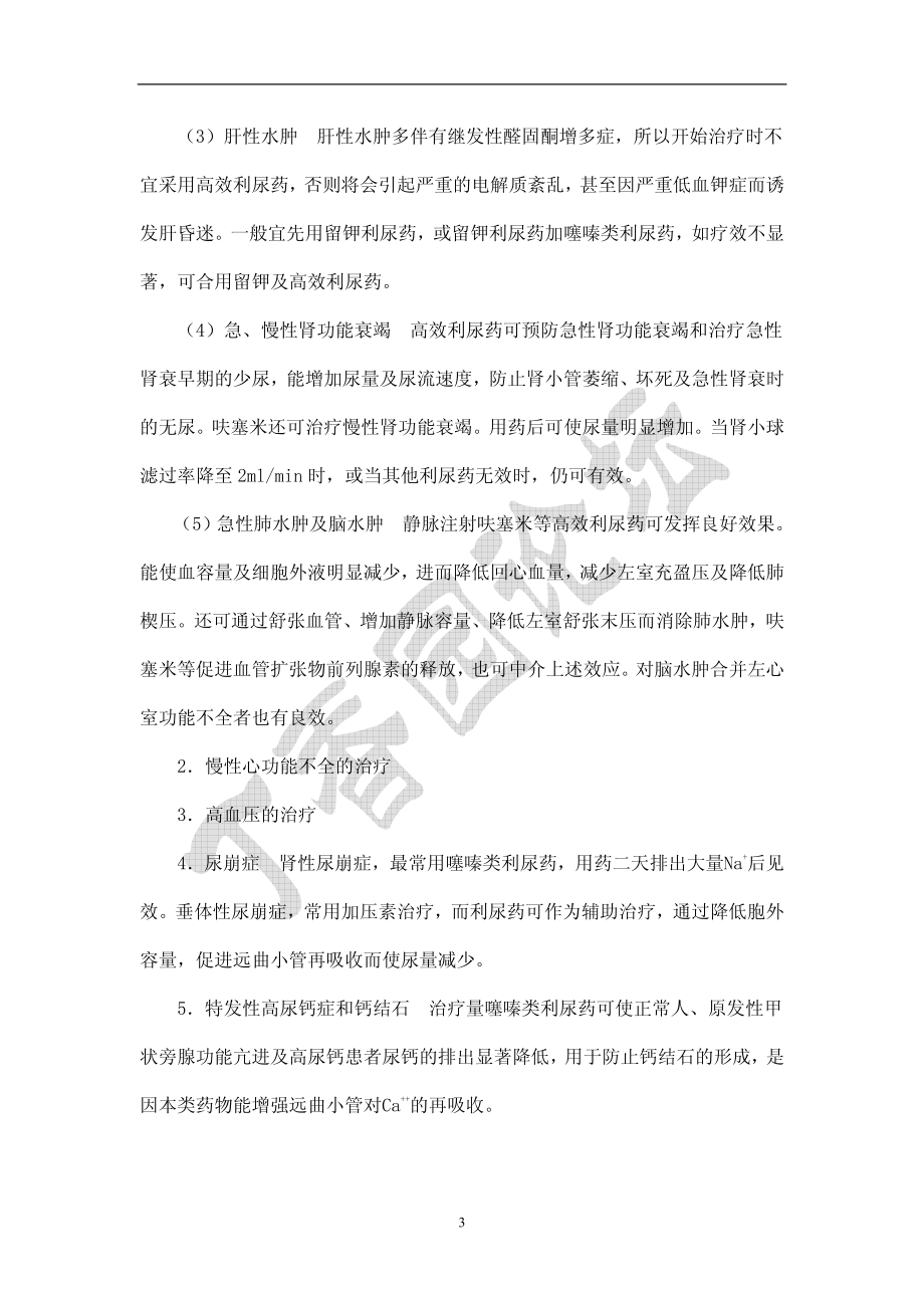 泌尿外科常用药物.pdf_第3页