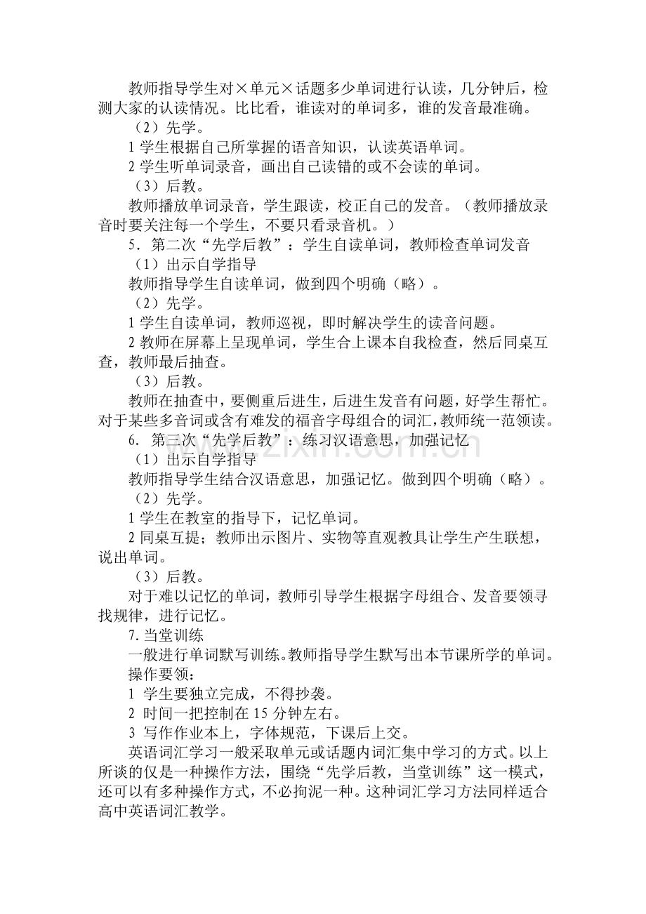 先学后教当堂训练”在英语教学中的操作方法及课例.doc_第2页