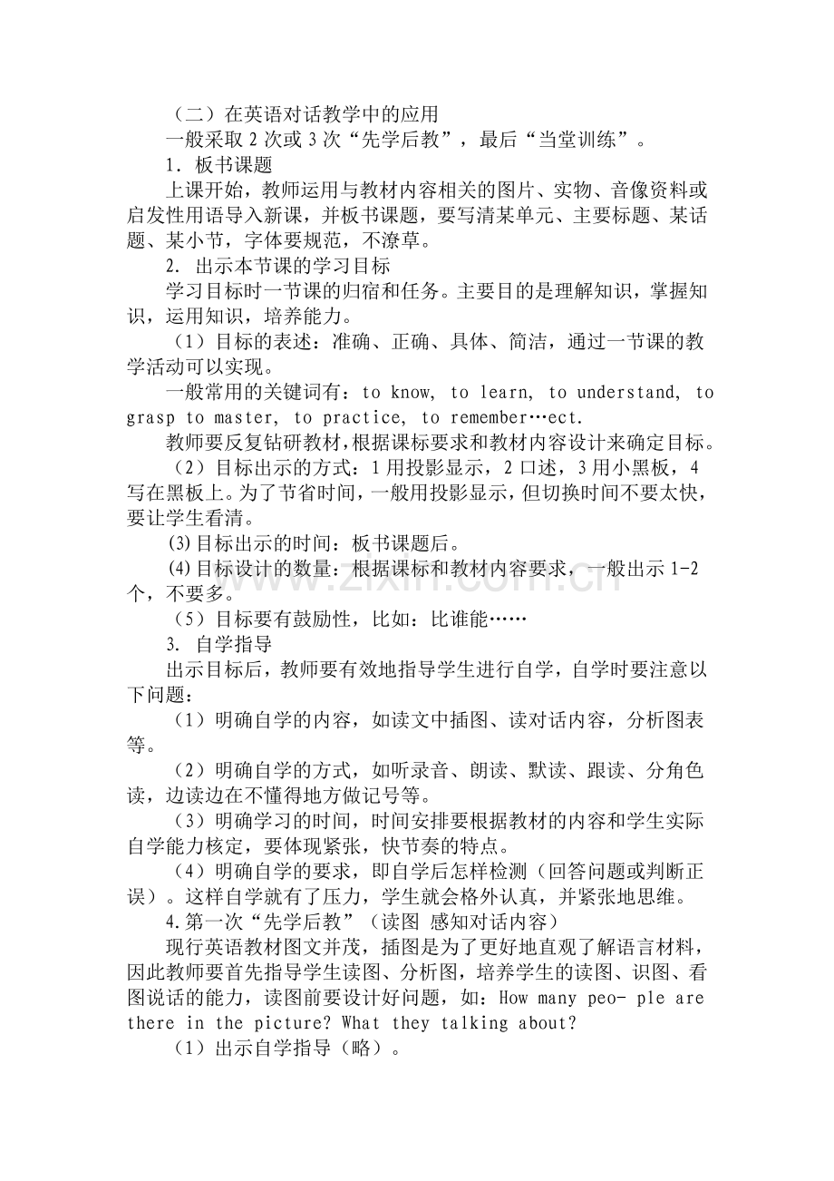 先学后教当堂训练”在英语教学中的操作方法及课例.doc_第3页