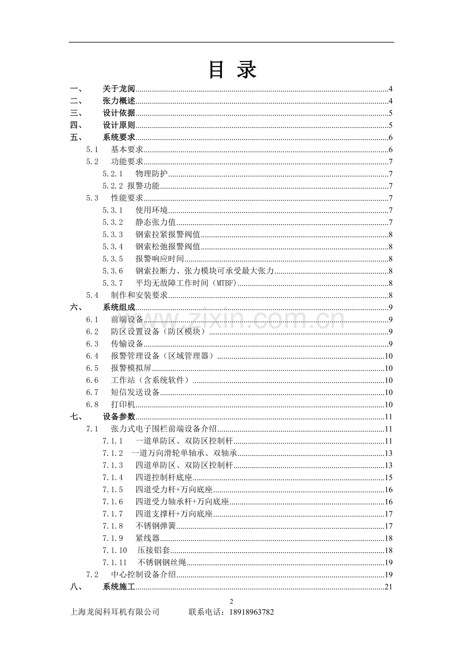 龙阅科技张力式电子围栏方案.doc_第2页