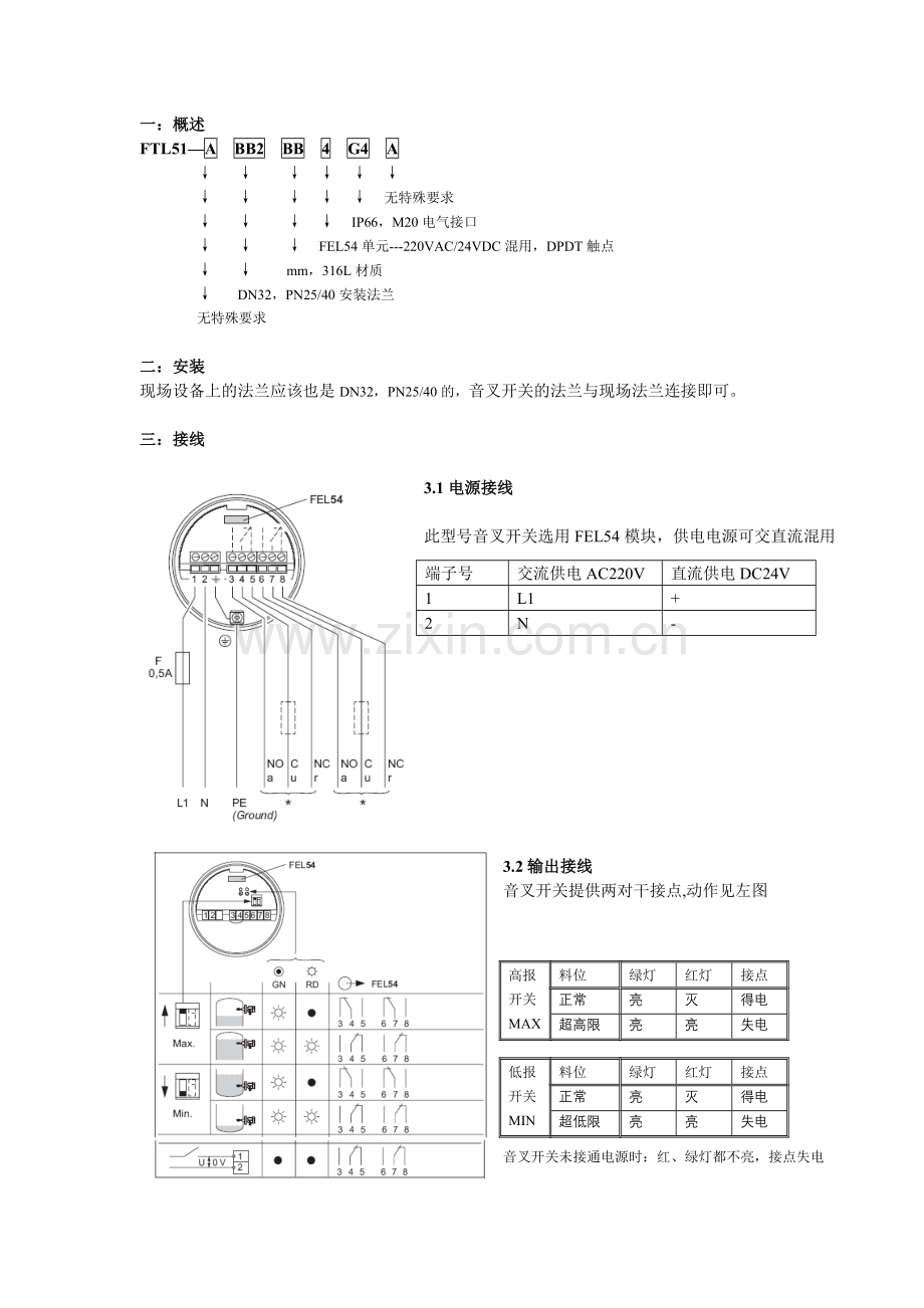 音叉开关安装使用说明.doc_第2页