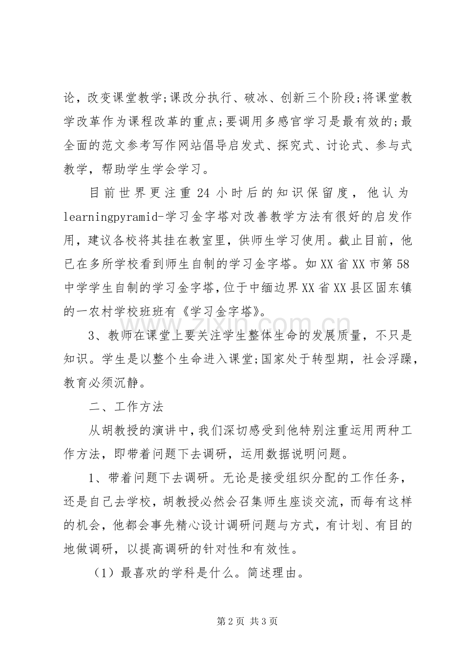 XX年督学培训学习体会范文.docx_第2页