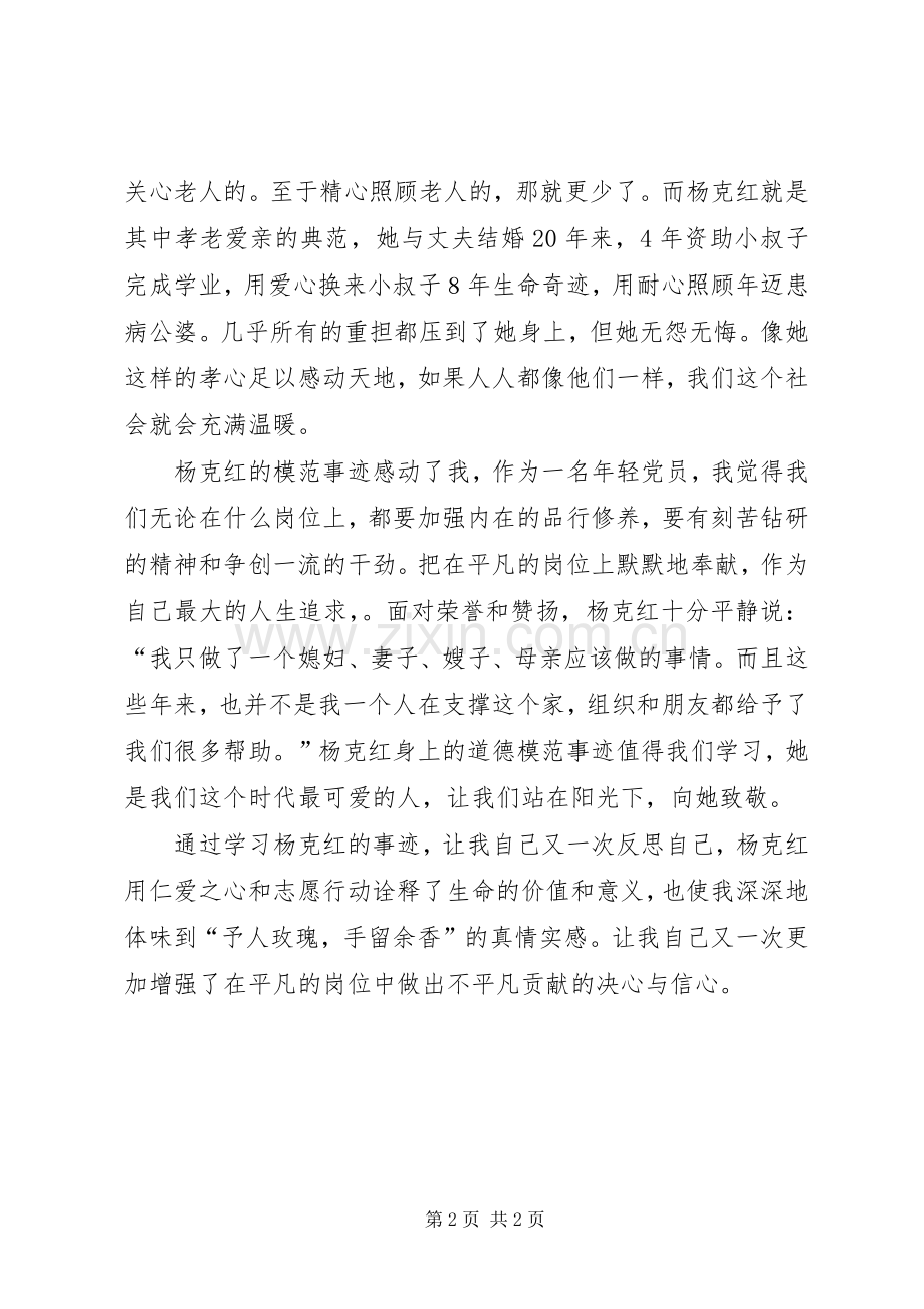 关于余红容案件学习体会心得[]3.docx_第2页