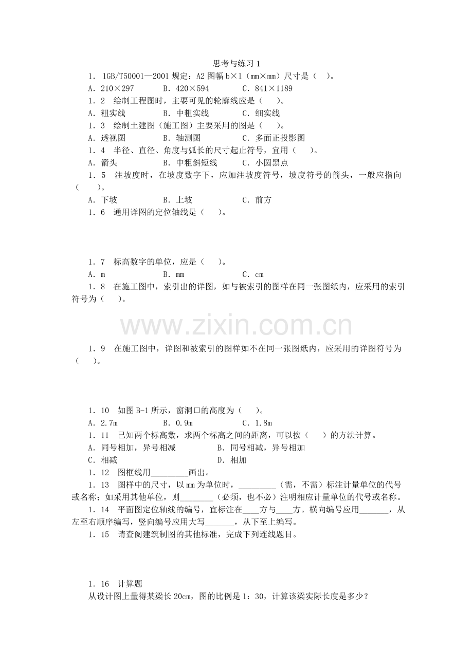 建筑识图与构造思考与练习1.doc_第1页