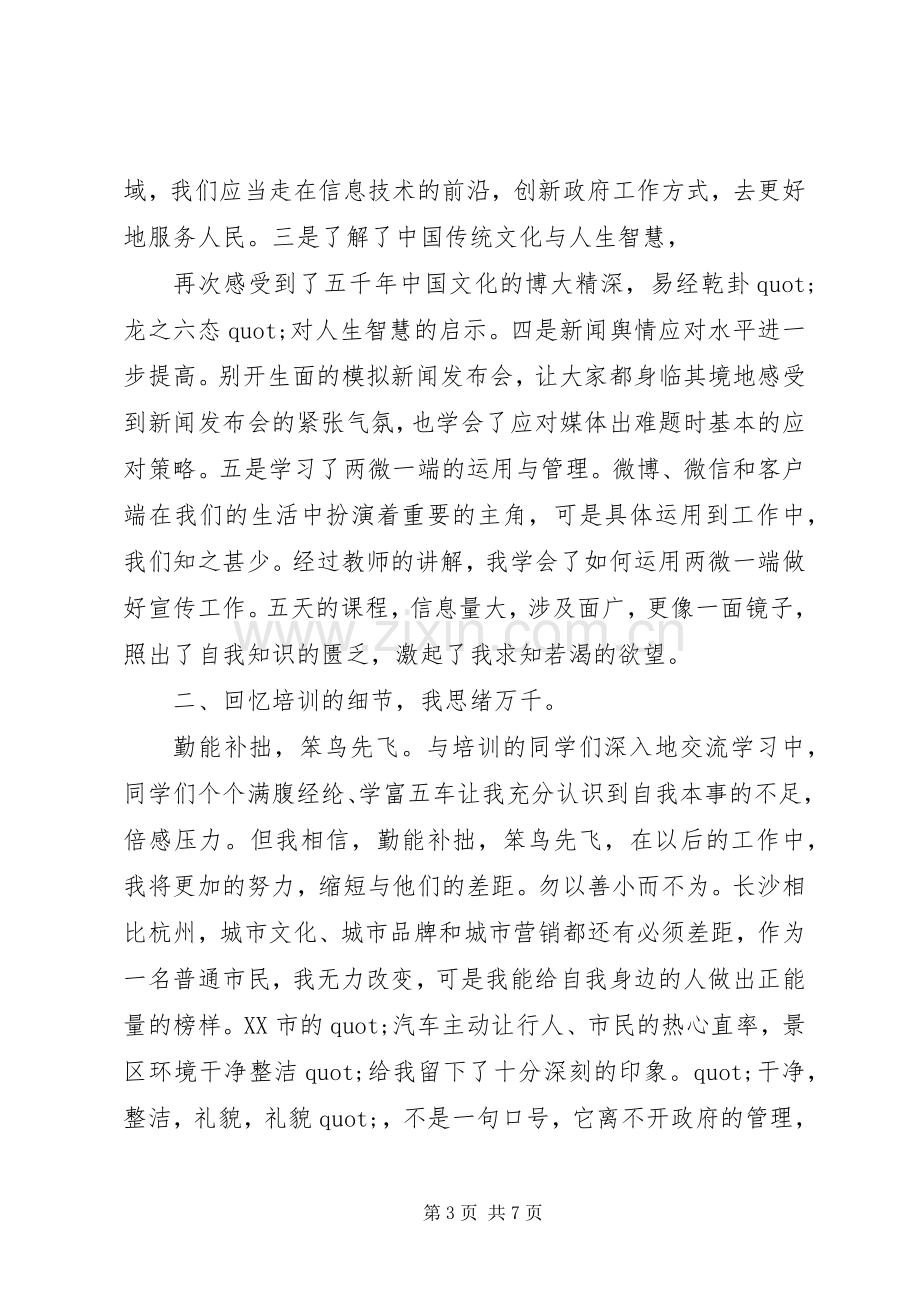 培训体会心得3篇.docx_第3页