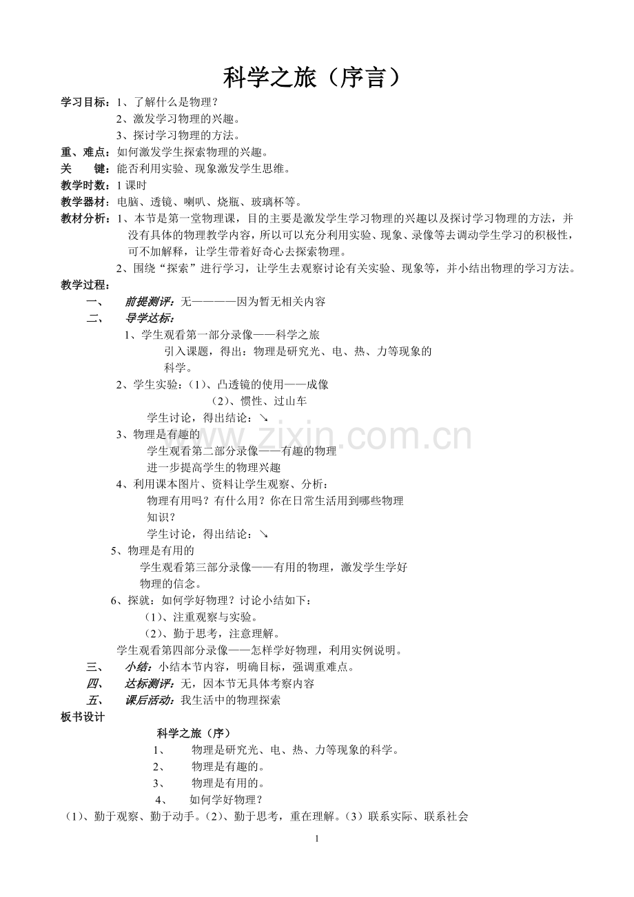 物理声现象学案.doc_第1页