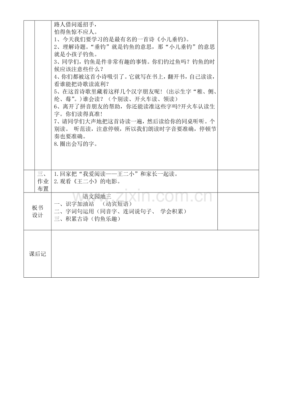 语文园地三第一课时.doc_第2页