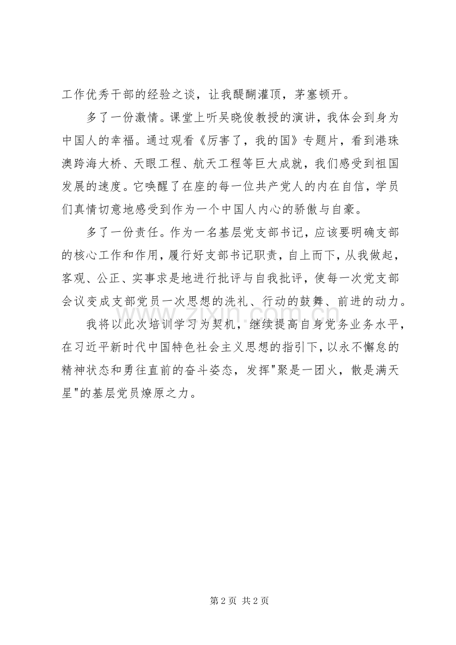 学习《基层党组织书记工作案例》体会心得.docx_第2页