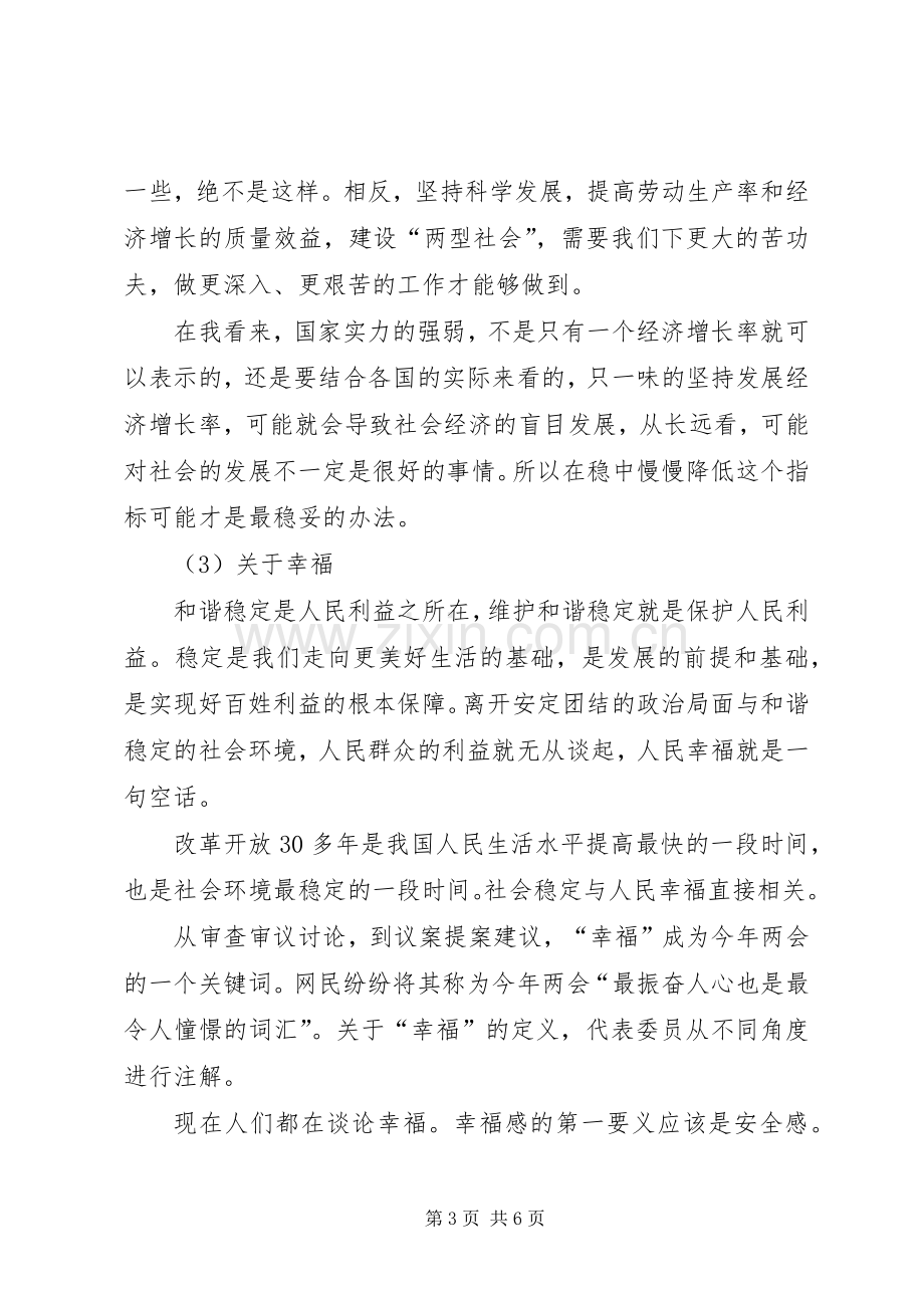 把握精神,激情奋进——两会体会心得.docx_第3页