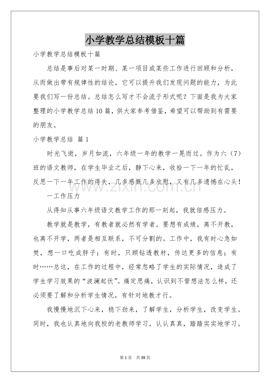 小学教学参考总结模板十篇.docx_第1页