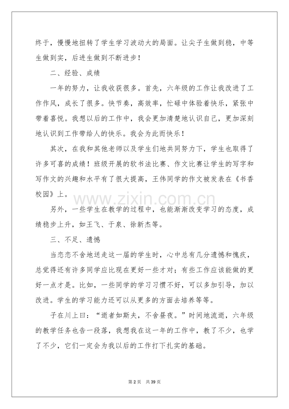 小学教学参考总结模板十篇.docx_第2页