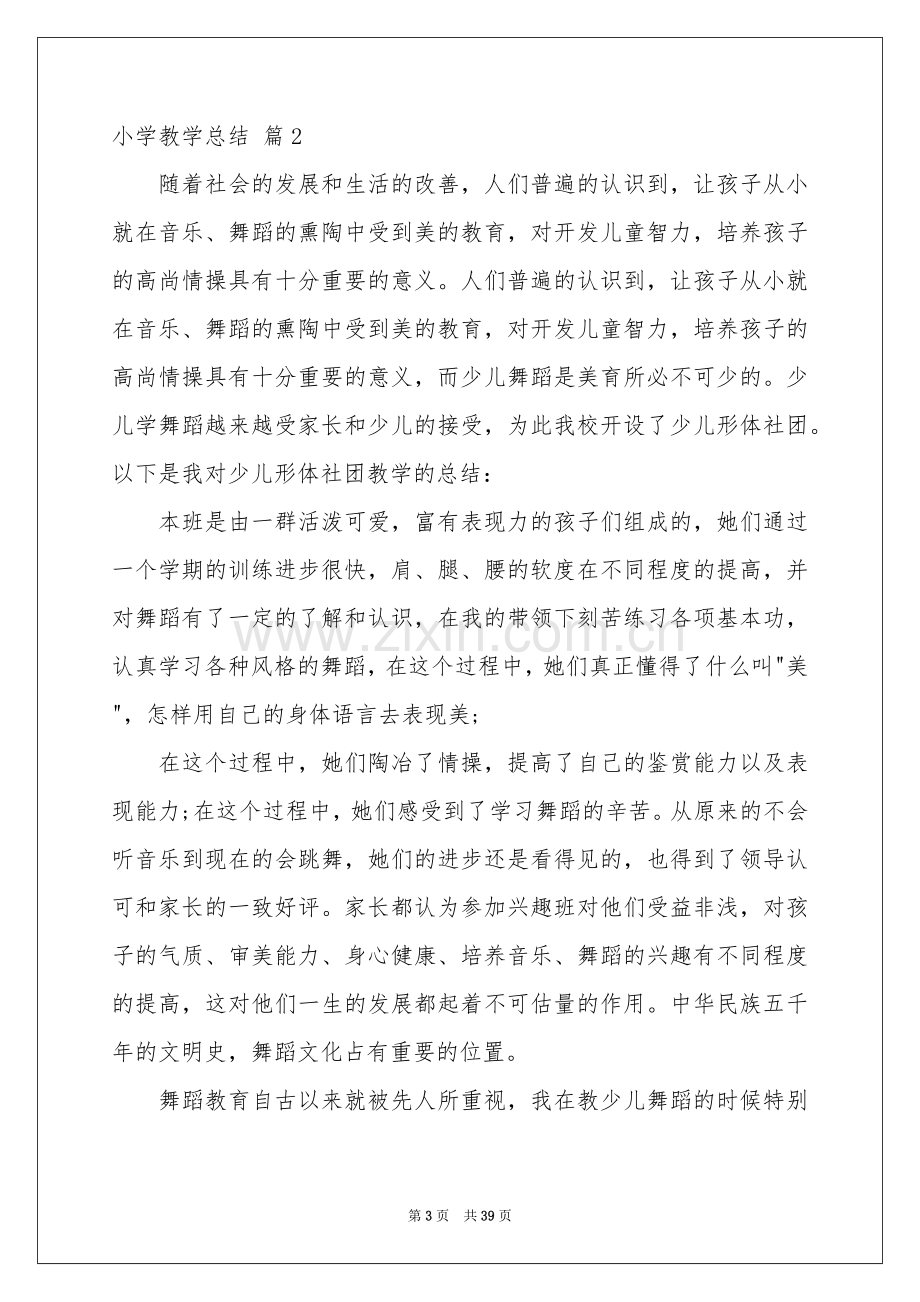 小学教学参考总结模板十篇.docx_第3页