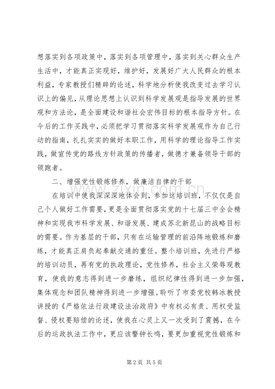 科级干部学习体会心得.docx_第2页